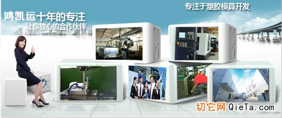 扫地机模具研发制造厂家 - 模具加工 - 加工 - 供应 - 切它网(QieTa.com)